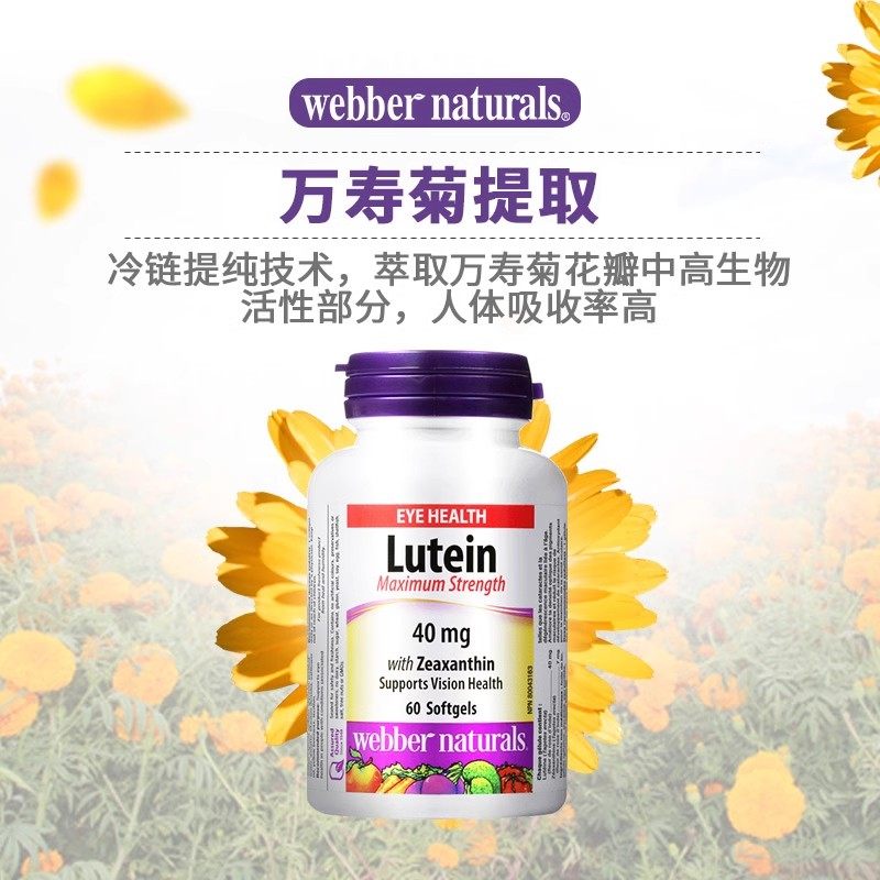 WebberNaturals伟博高含量叶黄素40mg中老年成人专用护眼胶囊60粒,淘宝优惠券,粉丝福利购,淘宝优惠卷