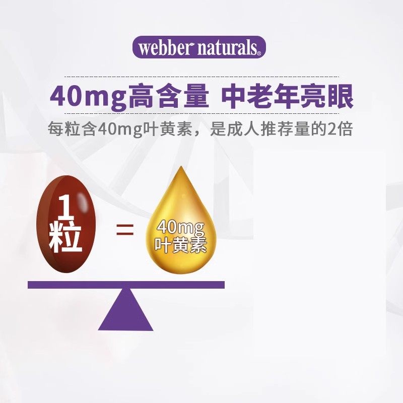 WebberNaturals伟博高含量叶黄素40mg中老年成人专用护眼胶囊60粒,淘宝优惠券,粉丝福利购,淘宝优惠卷