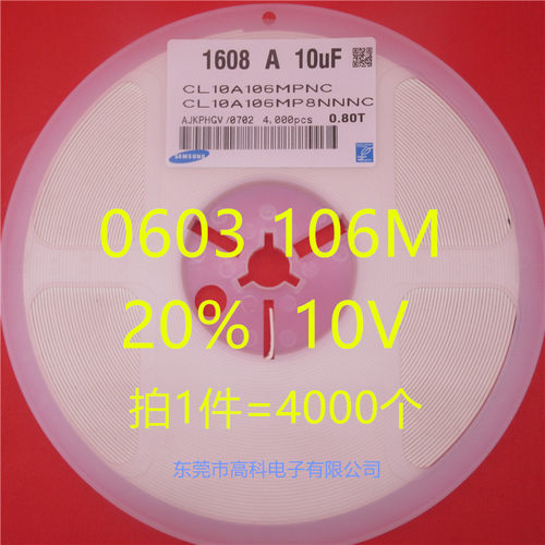 1608贴片电容0603 106K 10UF 10% 10V 16V 25V  4000只/盘 106M - 图2