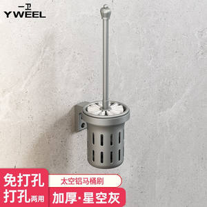 一卫（yweel）毛巾架免打孔卫生间置物架浴室挂件太空铝厕所浴巾
