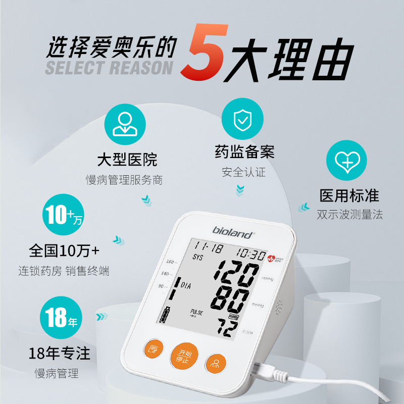 bioland爱奥乐家用电子血压计测量血压的仪器高精准臂式医用测压