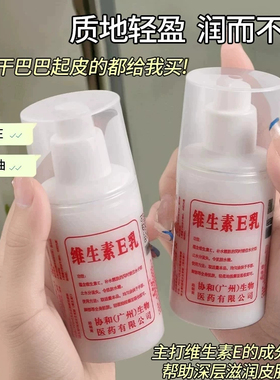 秋冬防干燥维E乳身体乳保湿滋润