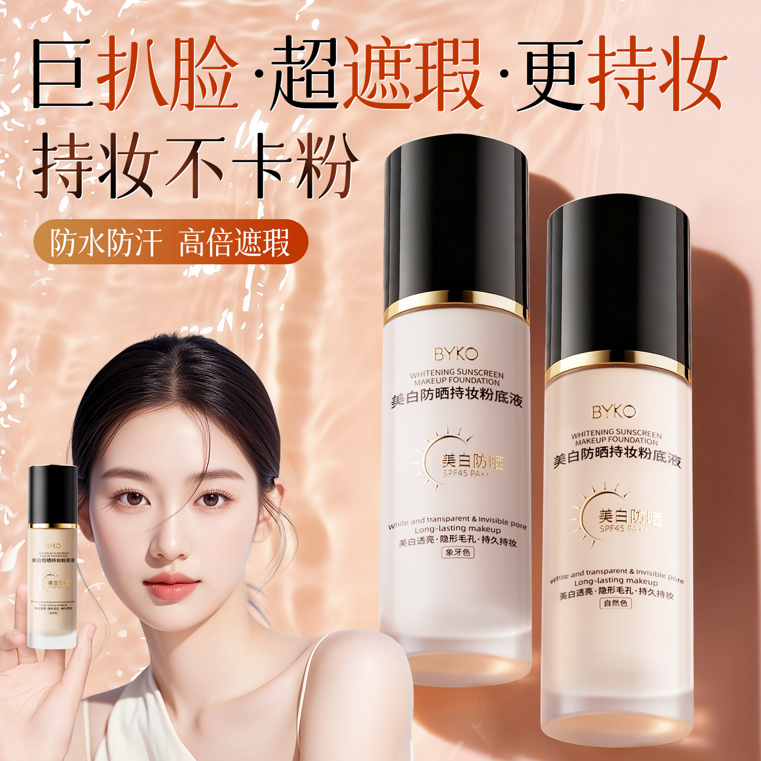 粉底液美白防晒遮瑕持久不脱妆混油皮干皮保湿控油官方旗舰店正品 - 图2