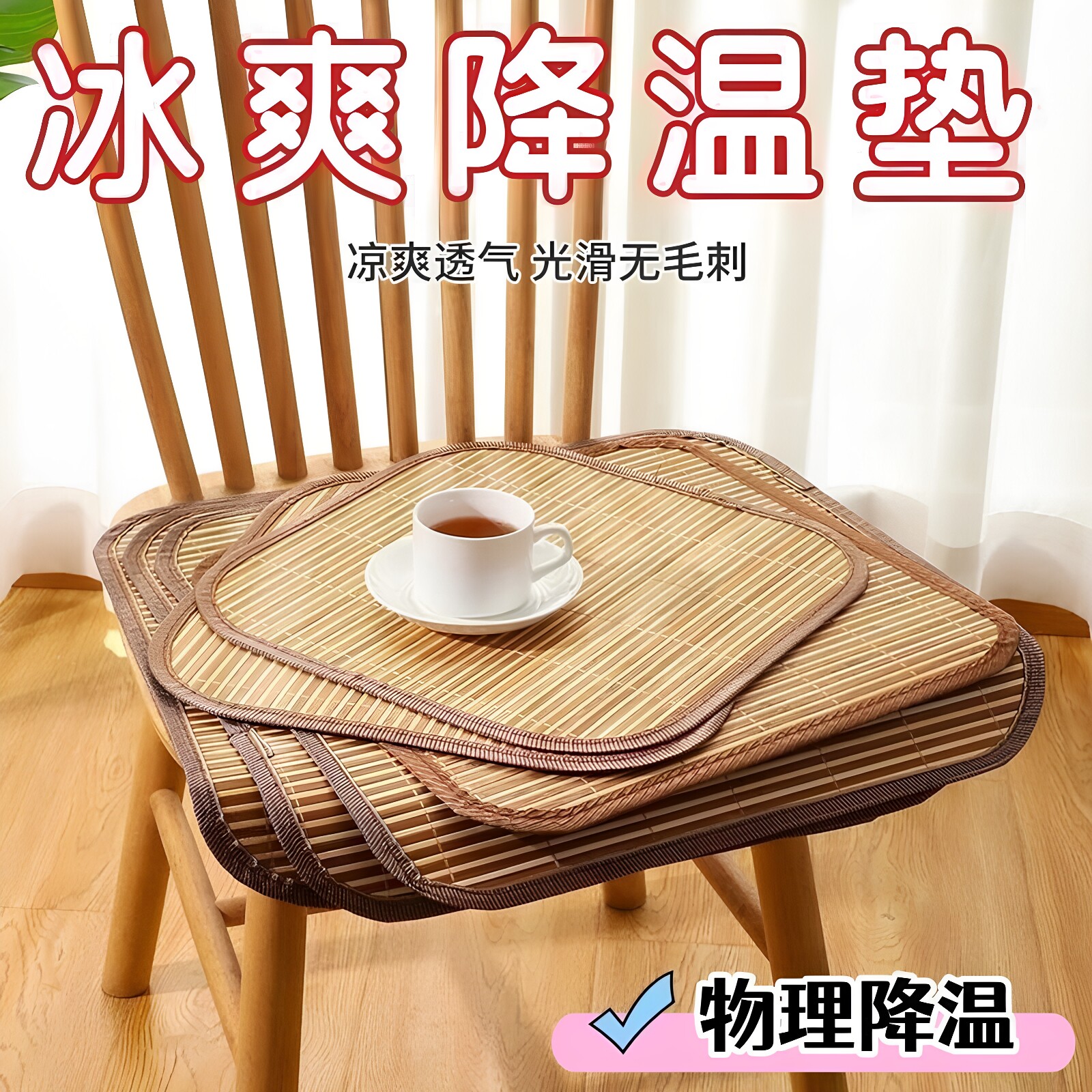 夏季藤席椅子坐垫四季通用清凉透气坐垫夏天椅垫办公餐厅汽车坐垫