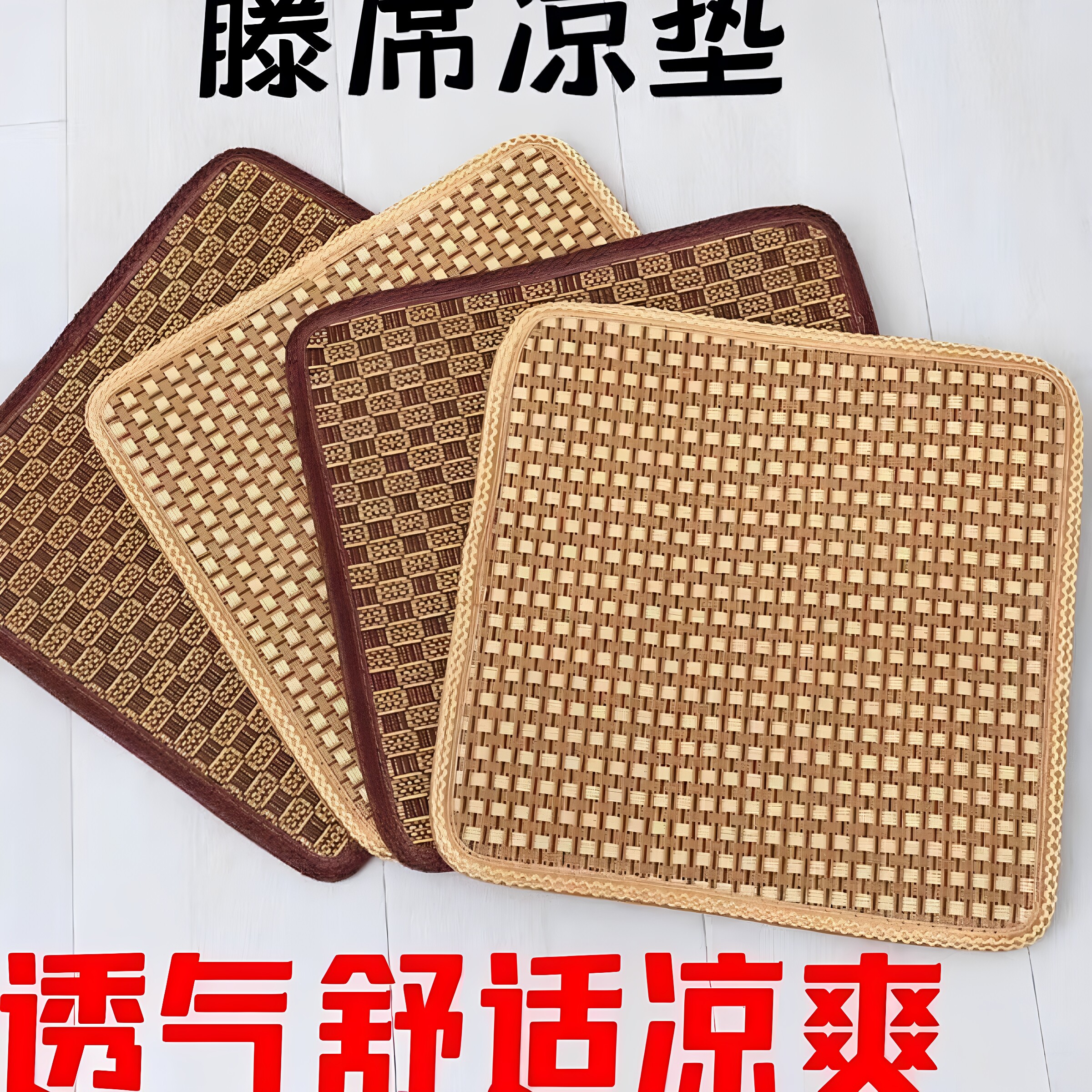 夏季坐垫凉垫防滑方形新中式夏季藤席垫餐椅垫汽车垫学生垫沙发垫
