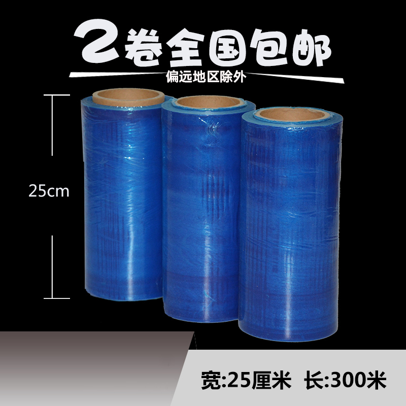 15 25cm 蓝色缠绕膜 包装膜 PE拉伸蓝膜 塑料薄膜 2卷全国包邮 - 图0