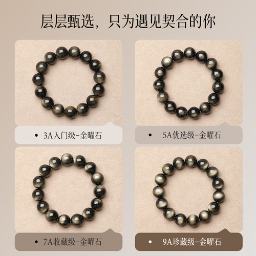 收藏级天然金曜石手串双猫眼黑银曜石男女手链本命年转运招财龙年 - 图2