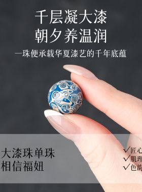 非遗大漆犀皮螺钿手工配珠