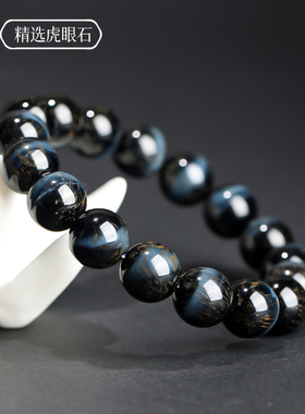 天然黄蓝虎眼石手链男女款