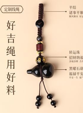 黑曜石葫芦吊坠手机链男女通用