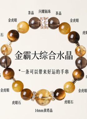 金霸招财转运水晶手链