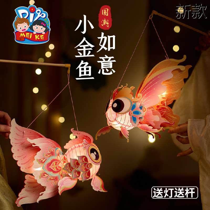 中秋节如意小金鱼灯儿diy笼手工童制作材料古风锦鲤花灯2024新款