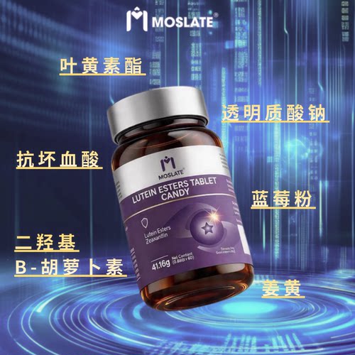 Moslate原装进口蓝莓叶黄素中老年人维生素胡萝卜素眼营养高含量 - 图0