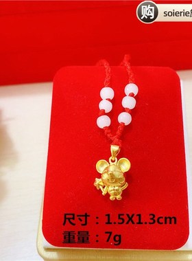十二生肖沙金吊坠本命年儿童成人男女红绳项链沙金吊坠情侣项链