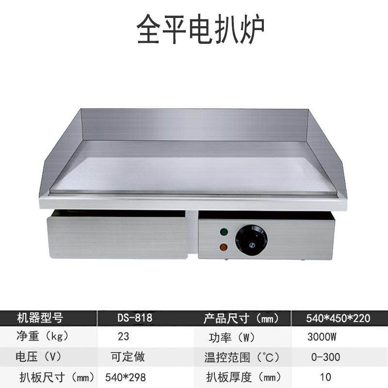 鼎晟商用电扒炉手抓饼机器铁板烧煎牛排烤冷面铁板鱿鱼DS-818,淘宝优惠券,粉丝福利购,淘宝优惠卷