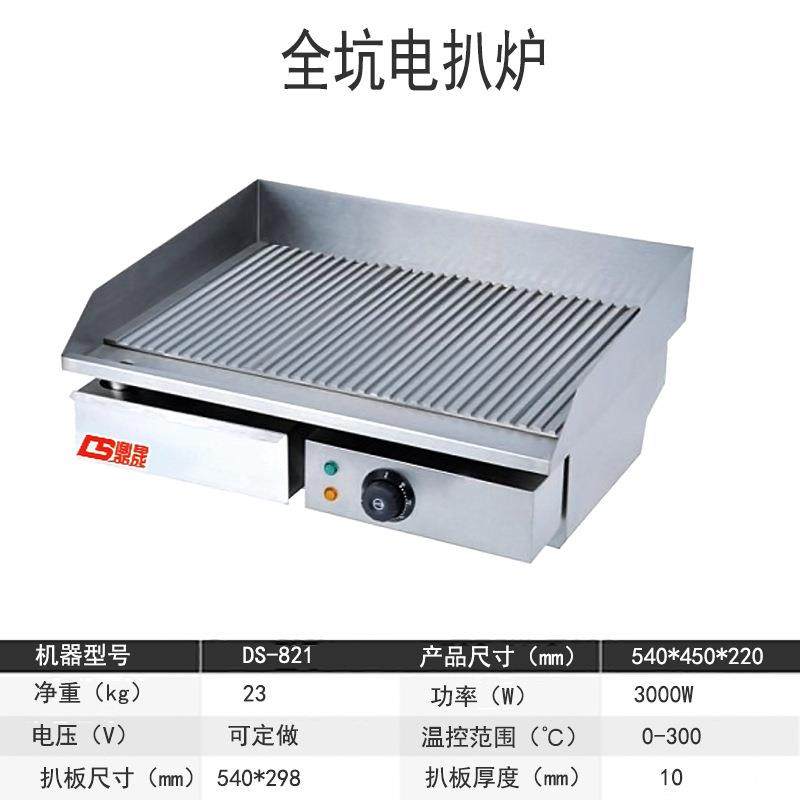 鼎晟商用电扒炉手抓饼机器铁板烧煎牛排烤冷面铁板鱿鱼DS-818,淘宝优惠券,粉丝福利购,淘宝优惠卷