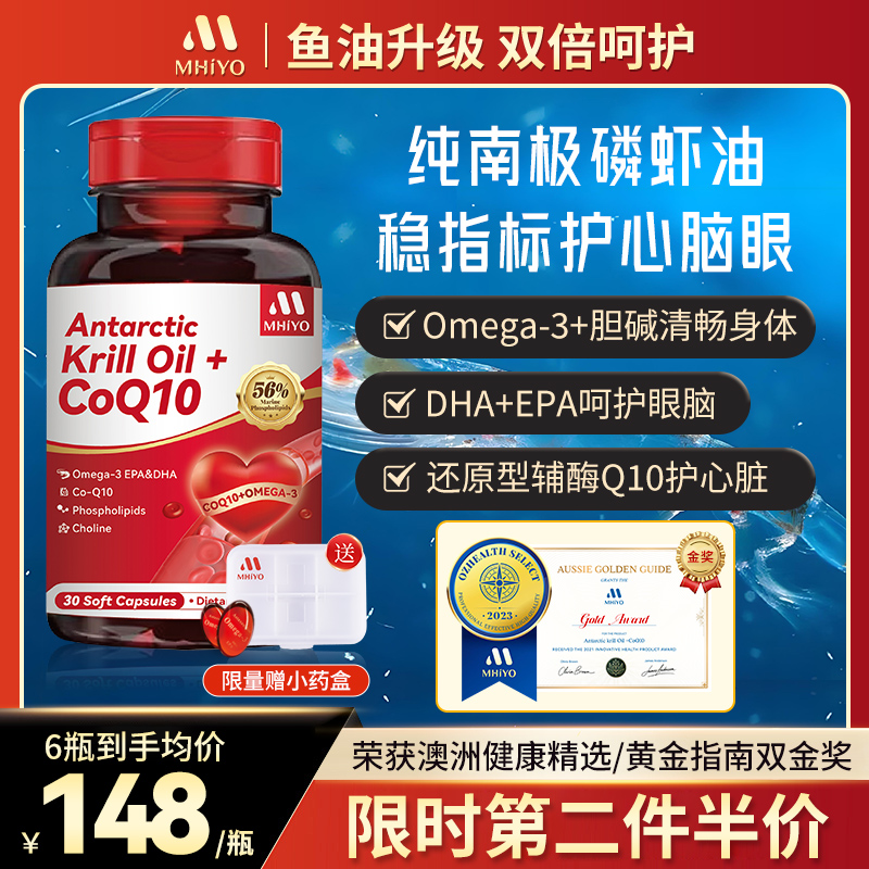 MHIYO进口纯南极磷虾油30粒56%磷脂深海鱼油升级omega3虾青素