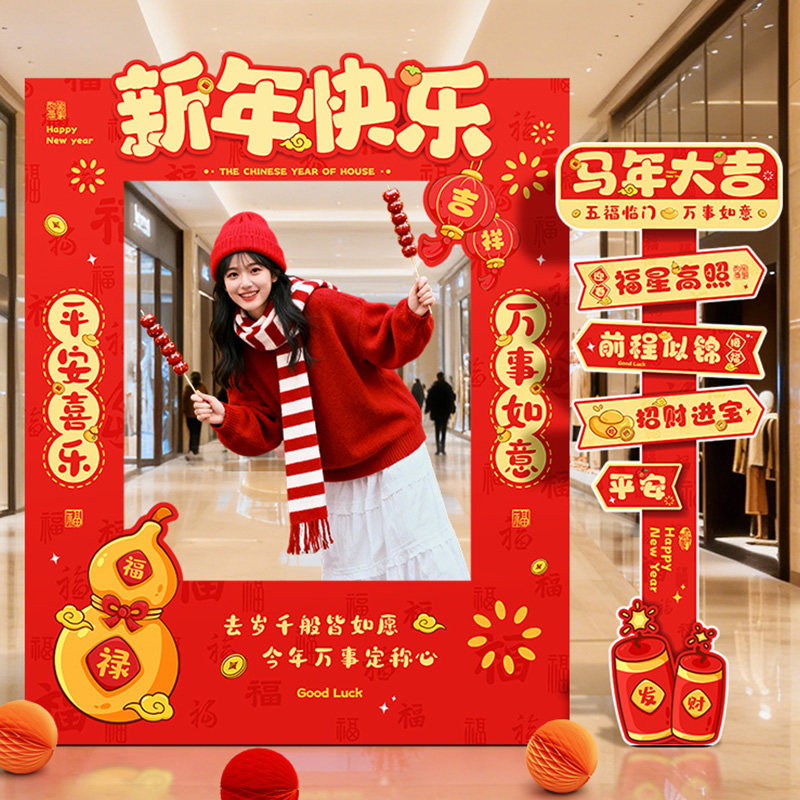 2026新年商场公司年会元宵活动拍照道具kt板相框摆件春节氛围装饰,淘宝优惠券,粉丝福利购,淘宝优惠卷