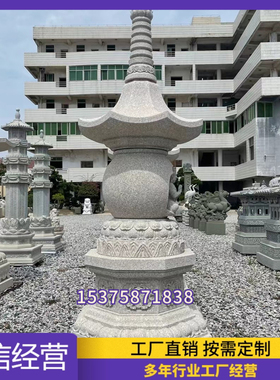 石雕经幢舍利塔八宝佛塔花岗岩
