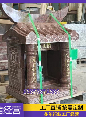 石雕土地庙土地公神龛山神庙小庙