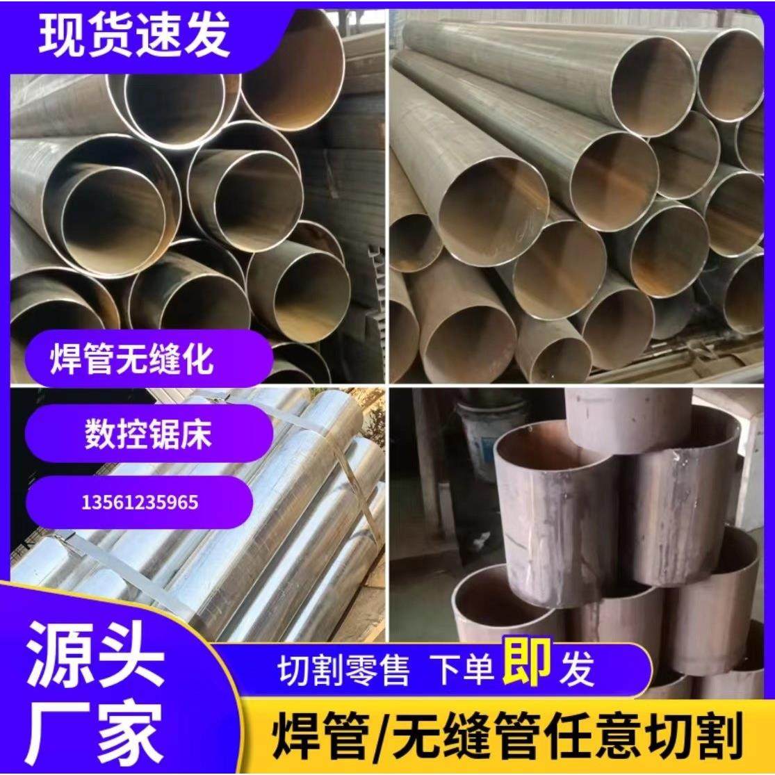 零切Q235焊管焊接钢管钢套管45号20#无缝管圆管铁管大小口直缝管 - 图0