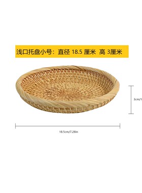 手工藤编圆形浅口托盘水果坚果