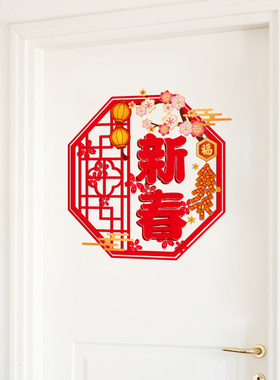 速发新墙卧室门上装饰品贴纸龙年年节过春家庭客厅布置家用年画年