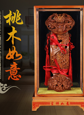 速发桃木如意摆件立式实木品刻工艺品开业礼大雕厅家居客厅办公室