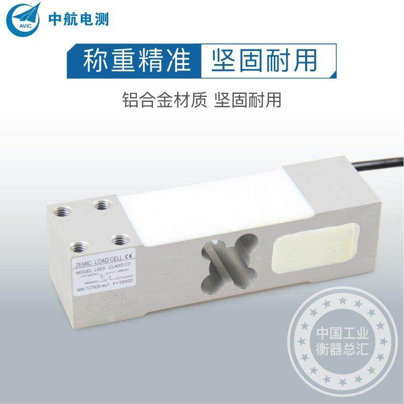 中航电测L6E3称重传感器电子秤台秤计价秤电子称重设备传感器,淘宝优惠券,粉丝福利购,淘宝优惠卷