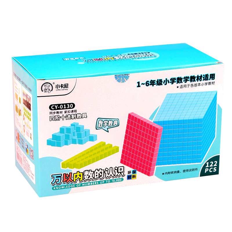 万以内数的认识四阶十进制教具二年级下册加减法小正方体计数多层积木体积与容量单位演示器大数进位积木模型 - 图3