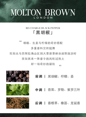 MoltonBrown黑胡椒沐浴露300ml