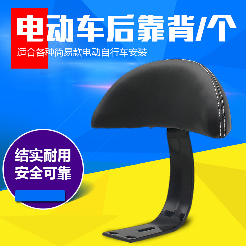 Electric vehicle backrest, battery bicycle rear seat cushion modification accessories, simple backrest, comfortable and soft