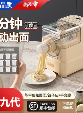 德国多功能智能全自动家用面条机