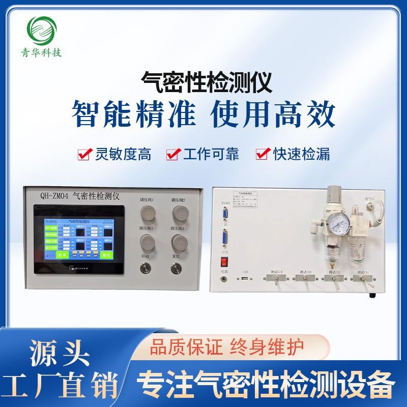 搅拌杯搅拌机电机IP67防水多工位气密性检测试仪器设备检漏仪治具 - 图1