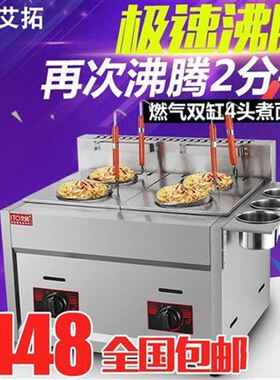好货燃气煮面炉商用i煮面机煮面桶煤气多功能麻辣烫锅V煮饺子汤粉