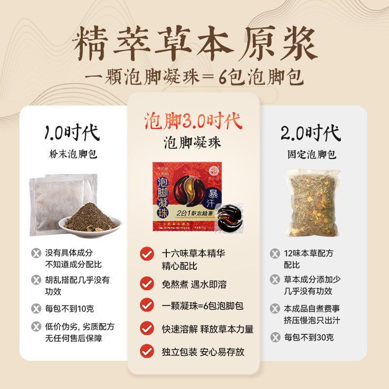 宝和堂千金拔泡脚凝珠150g(10g*15颗)暴汗去湿气助睡眠