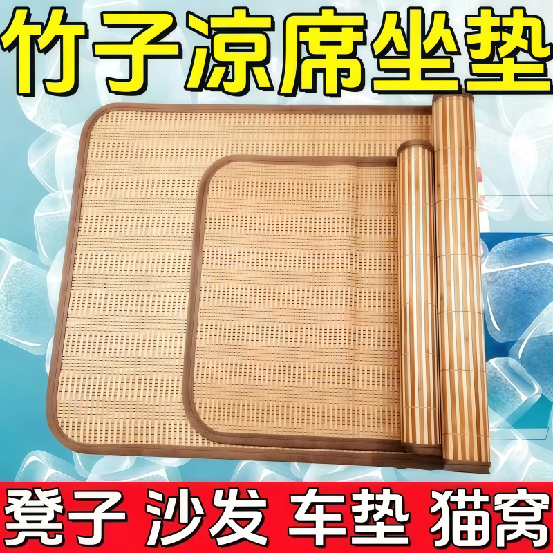 夏季竹凉席坐垫夏天透气电脑椅沙发座垫车用凉垫清凉通用腰靠垫