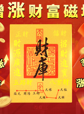 八方来财财库黄金手机贴