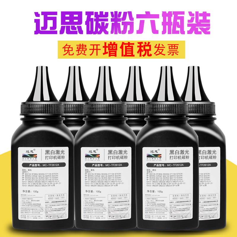 迈思Q2612A碳粉适用HP1020 plus墨粉M1005雷射印表机HP1005六瓶装 - 图0