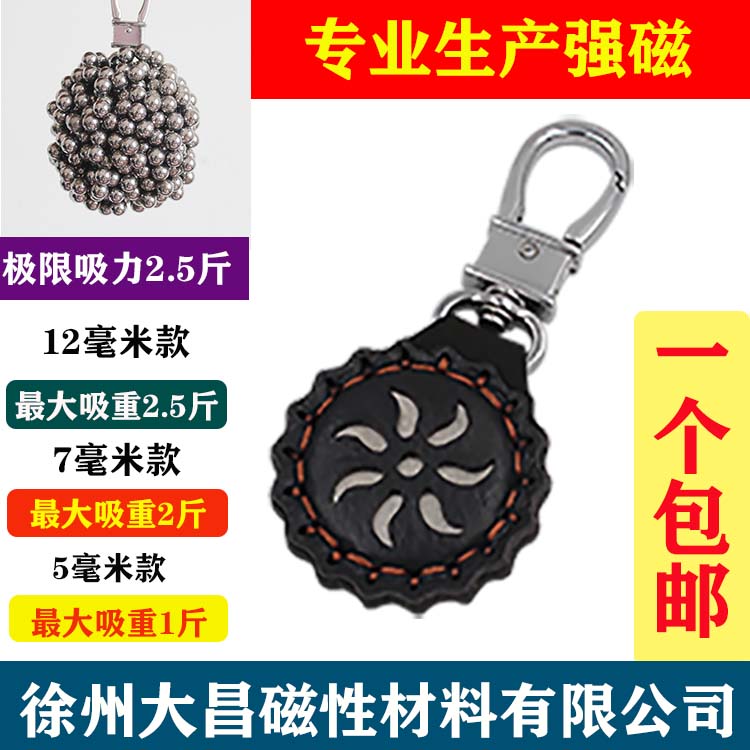 强磁吊坠挂件 弹弓超强力磁铁 吸钢珠吸铁石户外挂坠弹工钥匙挂扣 - 图0