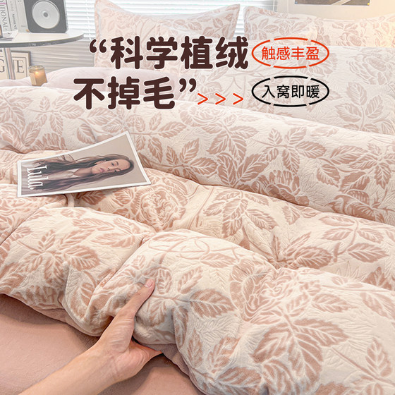 Red bean thickened carved milk velvet four-piece set