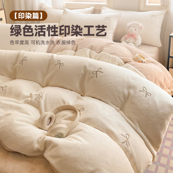 Hongdou flagship winter milk velvet four-piece set