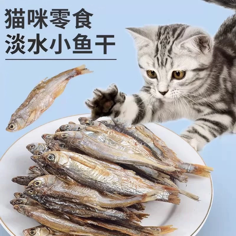 小鱼干猫猫零食宠物冻干多春鱼无猫咪盐零食补成猫猫粮磨牙营养钙
