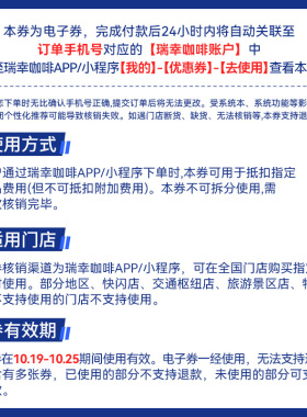 【瑞幸咖啡】单杯套餐 得联名陶瓷杯 联名周边 【10.19开始核销】
