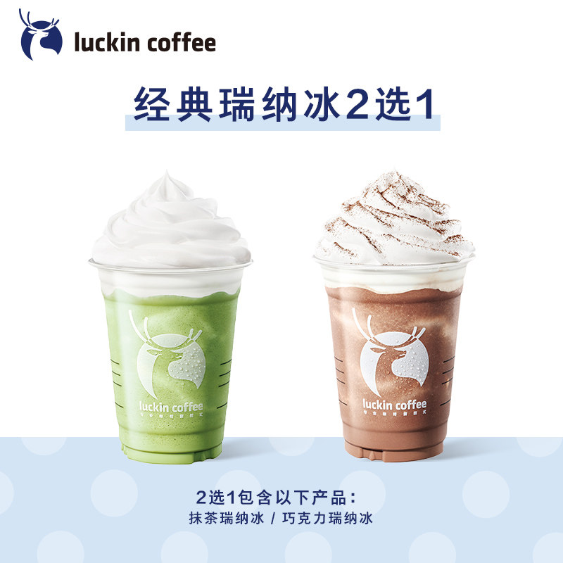 luckin coffee ���ҿ��� �������ɱ�2ѡ1 �����Ż�ȯ