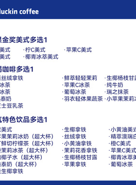 【瑞幸咖啡 +3元可升杯】美汁汁~王牌咖啡甜品多选一 电子优惠券