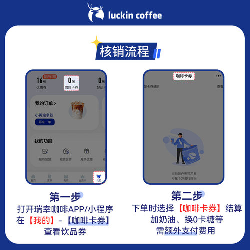 【瑞幸咖啡】美味在线·爆款必饮多选1-5次卡电子优惠券 全国通用 - 图2
