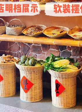 速发加高饭店门口食材展示蔬竹编明区摆菜果档大箩筐篮子景区商超