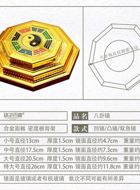 速发宿舍台凸用八卦镜子凸镜罗盘太极凹镜平面乾坤专面家居摆