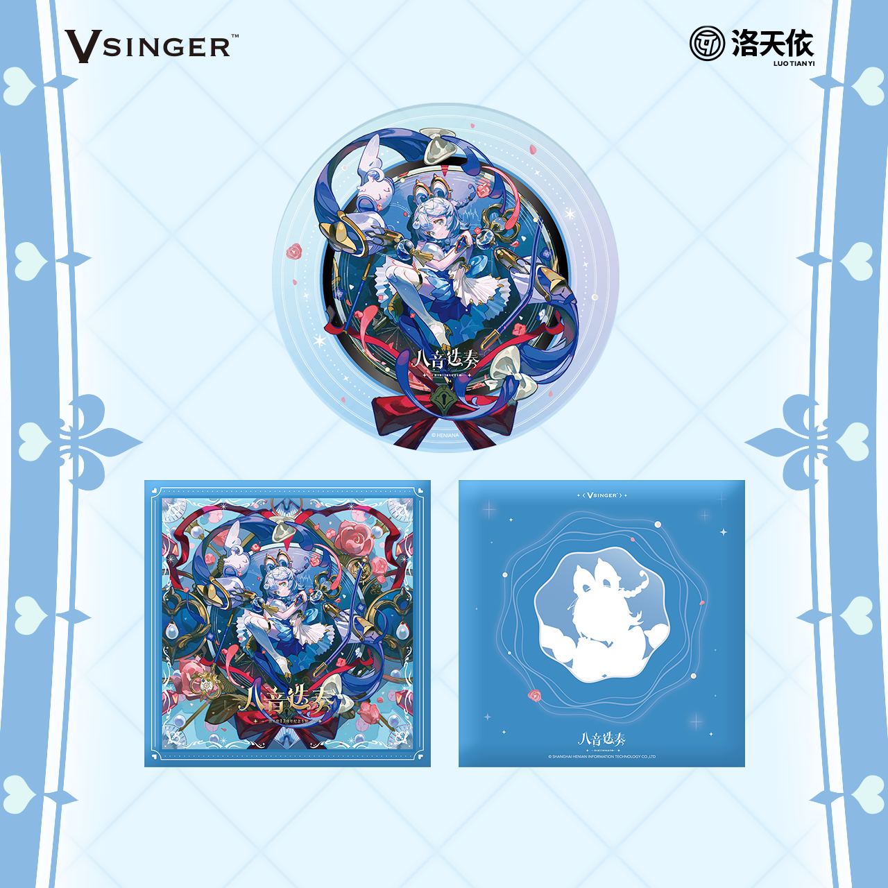 【现货】Vsinger 洛天依 13周年纪念专辑 礼盒版/普通版 动漫周边,淘宝优惠券,粉丝福利购,淘宝优惠卷